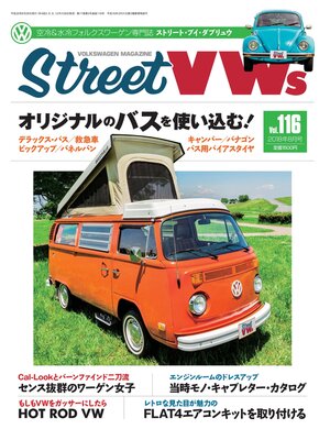 cover image of STREET VWs2018年8月号